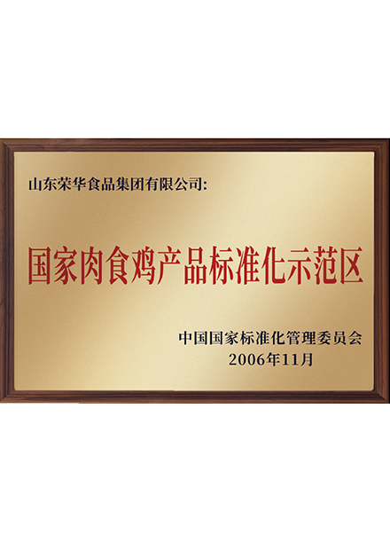  国家肉...